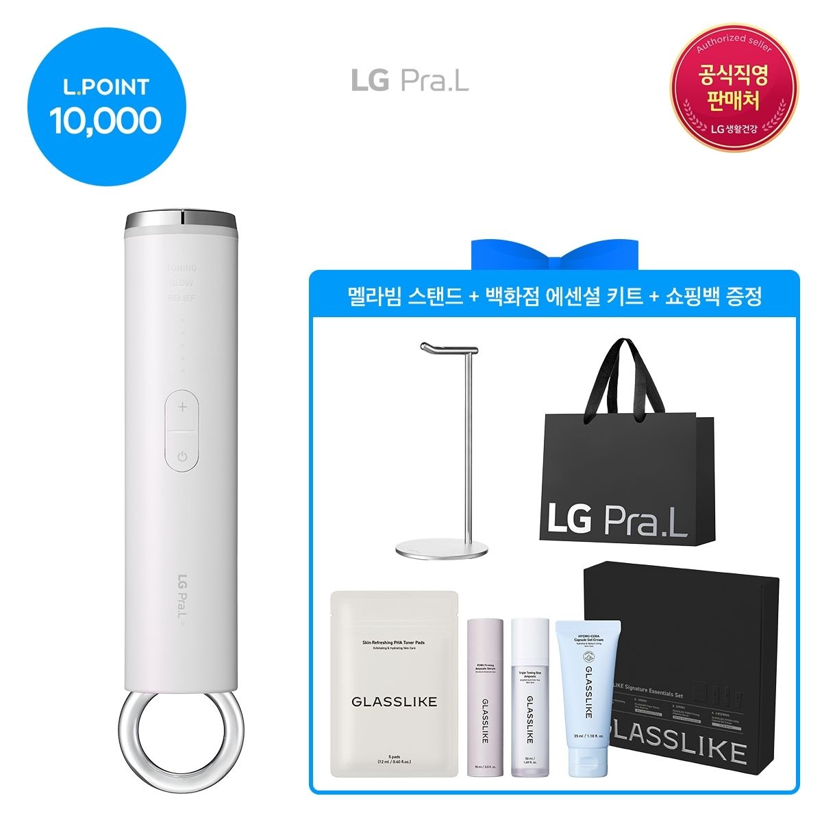 [롯데백화점] LG프라엘 [10DPT]멜라빔 토닝(+L.POINT 1만점) LE1222560383