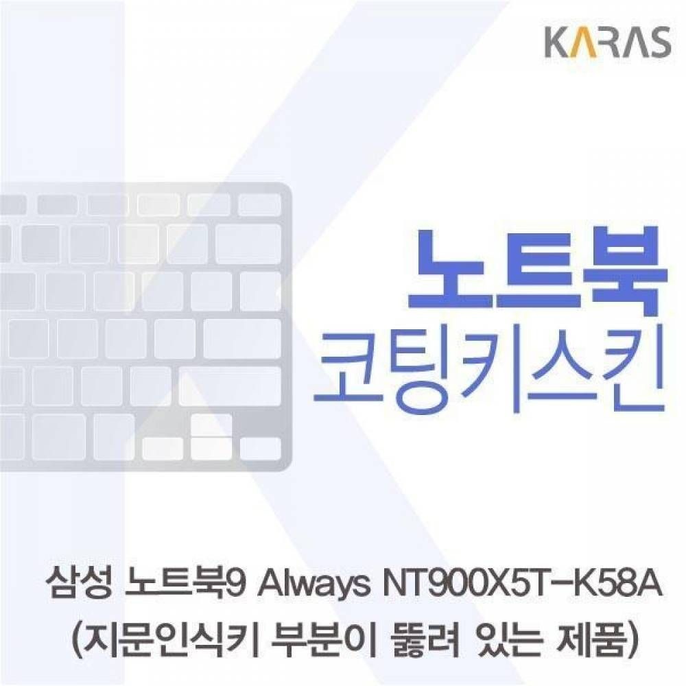 BS 삼성 NT900X5T-K58A_A용 코팅키스킨