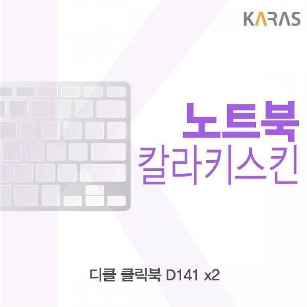 카라스인터내셔널 BS 디클 클릭북 D141 x2용 칼라키스킨
