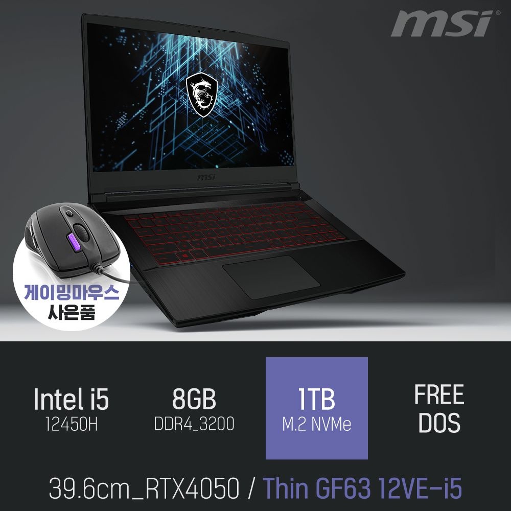 ⓒ MSI Thin GF63 12VE-i5 i5-12450H 8GB 1TB / 고사양 게이밍 영상 편집 그래픽작업 캐드