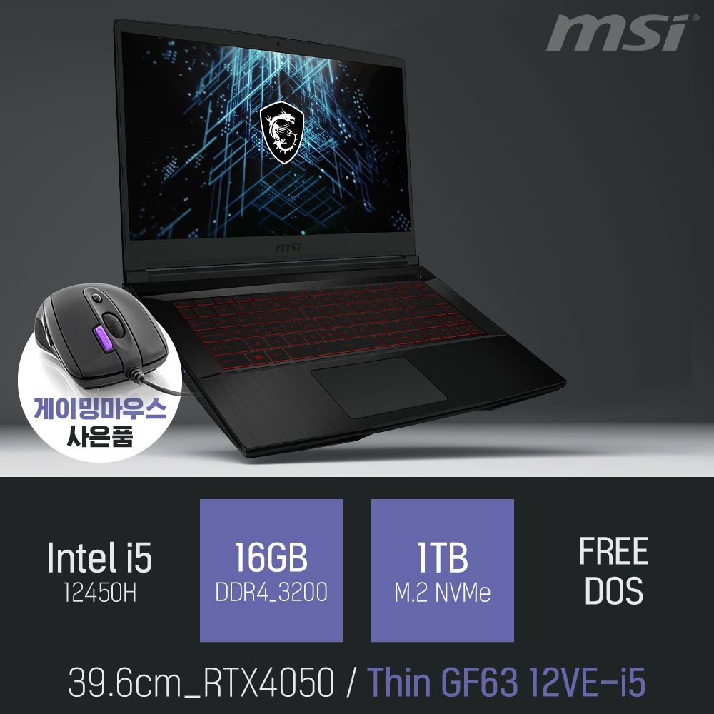 ⓒ MSI Thin GF63 12VE-i5 i5-12450H 16GB 1TB / 고사양 게이밍 영상 편집 그래픽작업 캐드