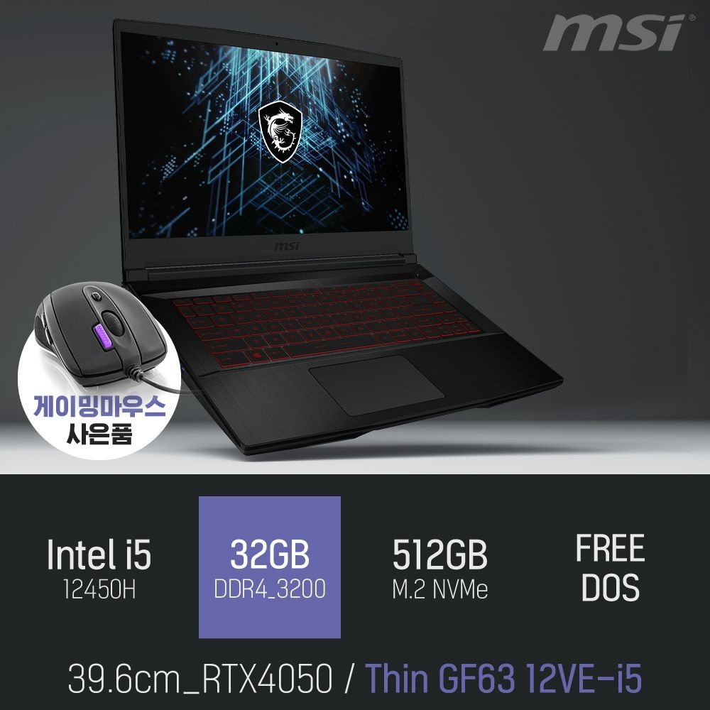 ⓒ MSI Thin GF63 12VE-i5 i5-12450H 32GB 512GB / 고사양 게이밍 영상 편집 그래픽작업 캐드