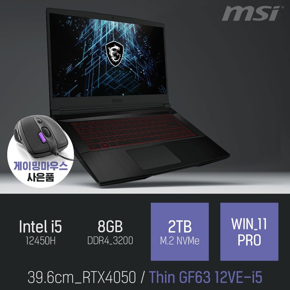 ⓒ MSI Thin GF63 12VE-i5 i5-12450H 8GB 2TB WIN11 / 고사양 게이밍 영상 편집 그래픽작업 캐드