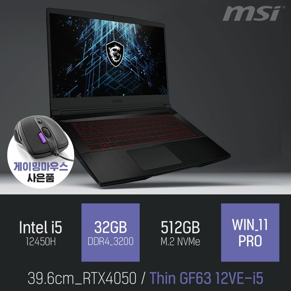 ⓒ MSI Thin GF63 12VE-i5 i5-12450H 32GB 512GB WIN11 / 고사양 게이밍 영상 편집 그래픽작업 캐드