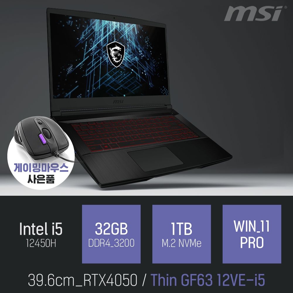 ⓒ MSI Thin GF63 12VE-i5 i5-12450H 32GB 1TB WIN11 / 고사양 게이밍 영상 편집 그래픽작업 캐드