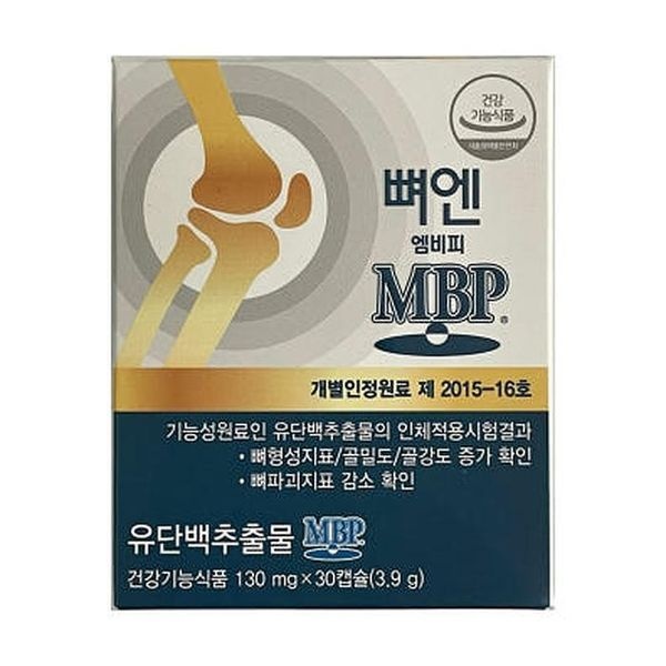 [하프클럽]뼈엔 엠비피 MBP 30캡슐 x 1박스 x2SET (AD)