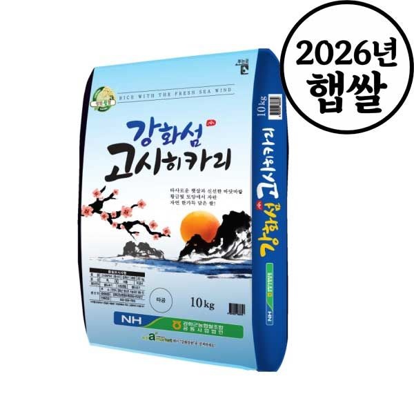 2026년햅쌀/ 강화섬쌀 고시히카리 10kg/ 강화군농협쌀
