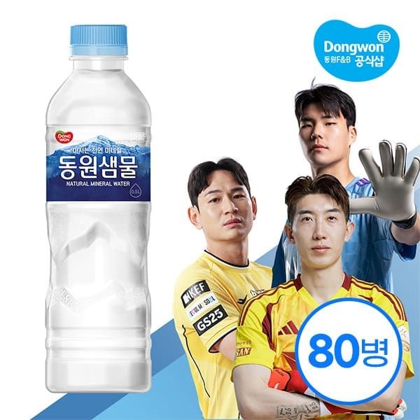 동원 (현대Hmall) [동원] 동원샘물 500ml x80병 /생수
