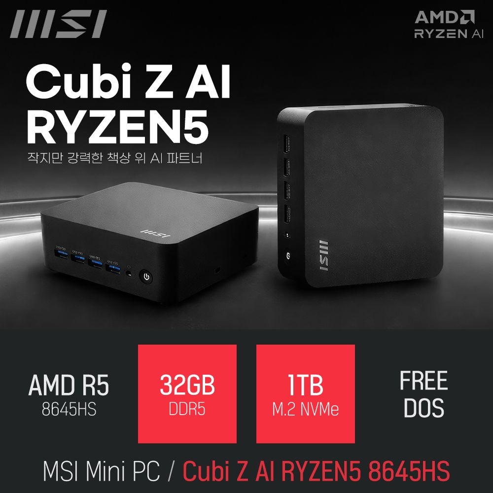 ⓒ MSI Cubi Z AI 라이젠5 8645HS 32GB 1TB / 업무용 사무용 인강용 AI 비즈니스용 미니PC
