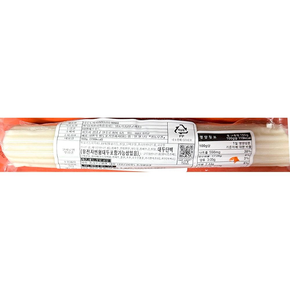 나루토마끼 (모노링크 160g) 롤용/업소용/어묵맛베이스/스시레스토랑/어묵/