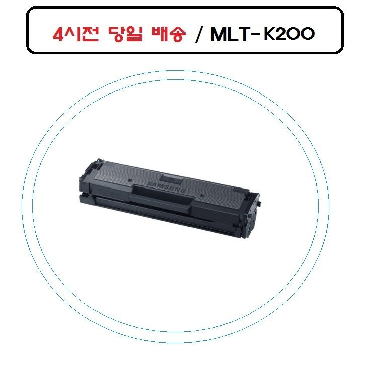 MLT-K200L 삼성재생호환토너 sl-m2030w m2085오늘출발