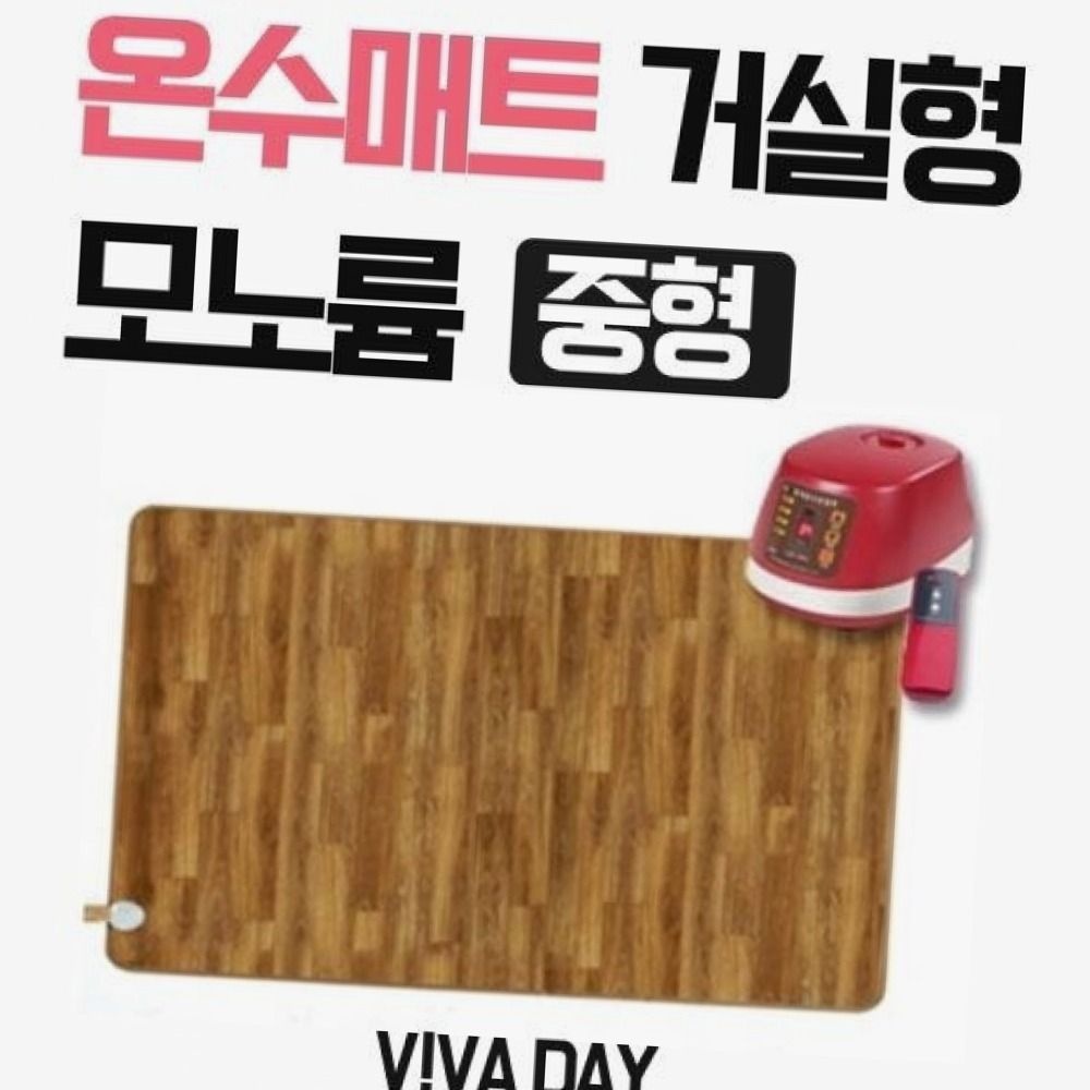 온수매트 거실용 모노륨 중형 MP 임호산업 보일러 LH 308 간편 심플
