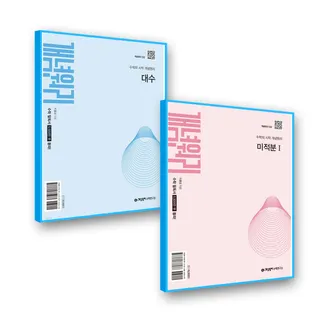 개념원리 대수+미적분1 (2022개정 교육과정)