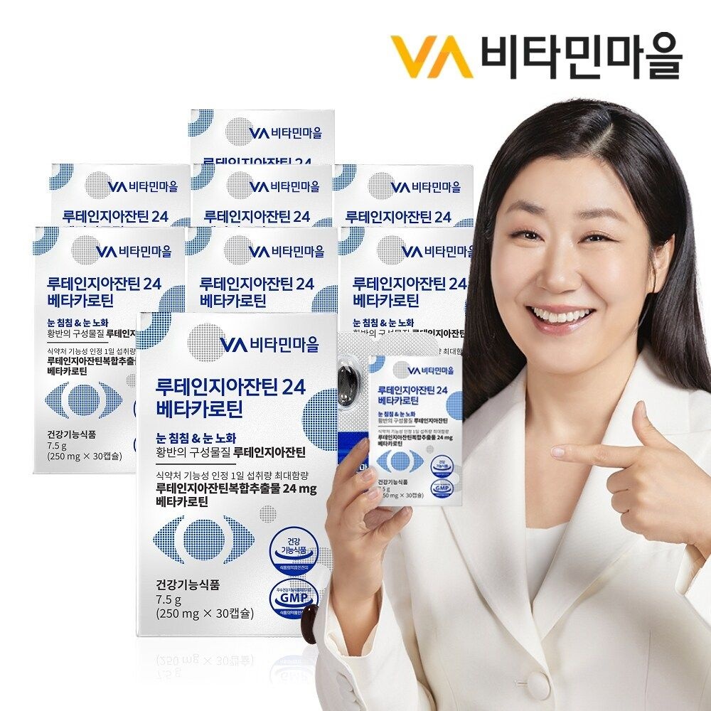 비타민마을 루테인지아잔틴 24 베타카로틴 30캡슐 x 8박스 (총8개월분)