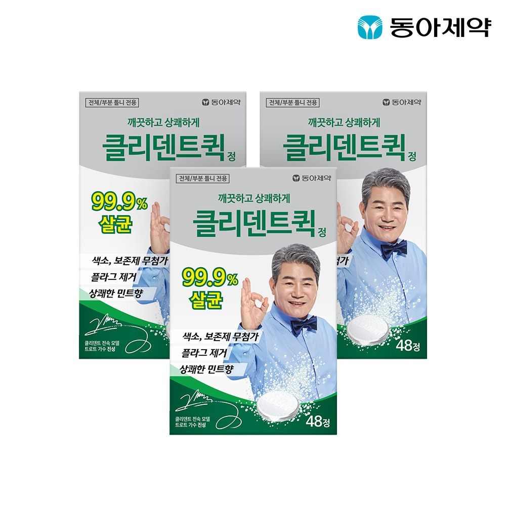 클리덴트 퀵정 의치세정제 48정 3박스 틀니세정제