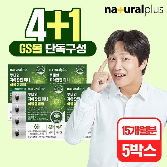 {백화점 상품} [총12개월분]내츄럴플러스 눈건강 루테인 지아잔틴 미니 식물성캡슐 90캡슐 4박스 433405