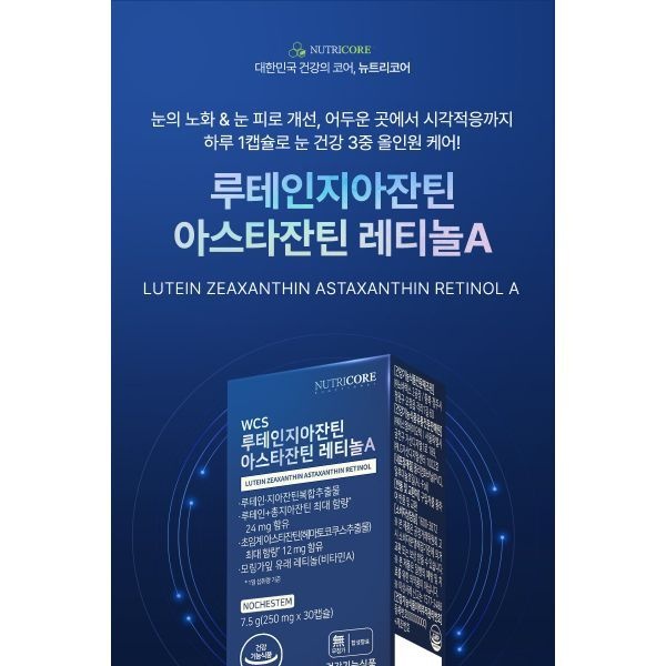 {백화점 상품} [8/31-9/27][뉴트리코어] 루테인지아잔틴 아스타잔틴 레티놀A 4+1개입+쇼핑백 증정 419797