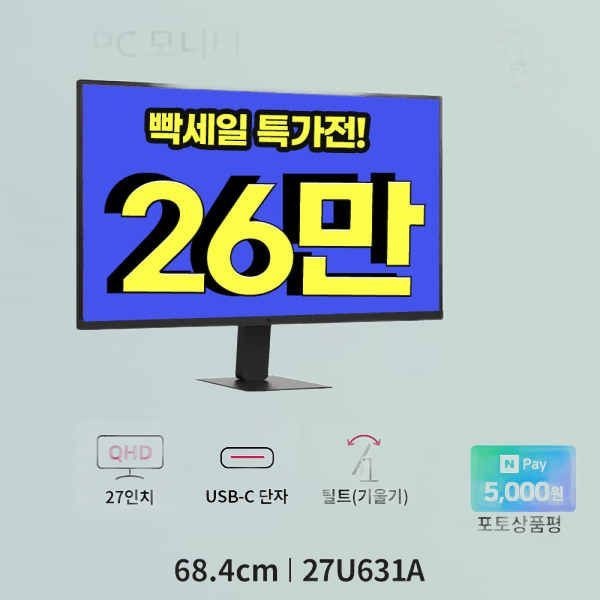 LG 27U631A 68.4cm(27인치) QHD 모니터 IPS패널 100Hz USB-C포트 HDR ~최.저 24_만~ 612994