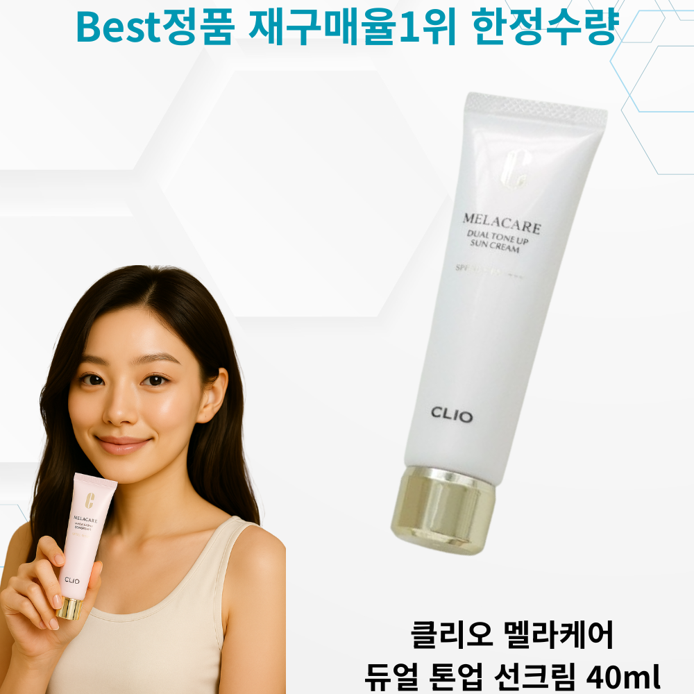 클리오 [선크림재구매율1위] 정품BEST 클리오 멜라케어 듀얼 톤업 선크림 기미 spf50+ pa++++ CLIO MELACARE DUAL TONE UP SUN CREAM 40ml