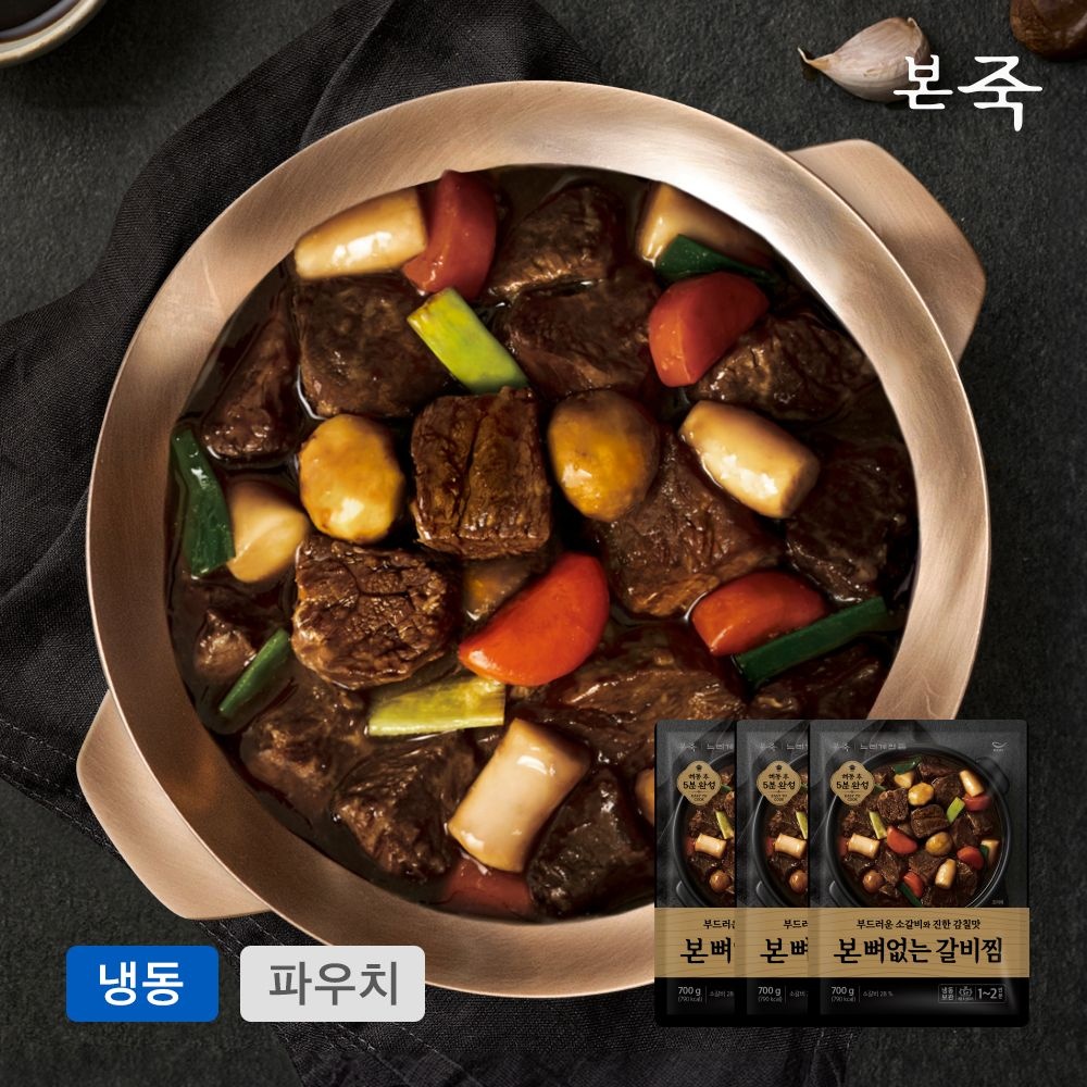 [본죽] 뼈없는 소갈비찜 700g 3팩 (총 6인분)