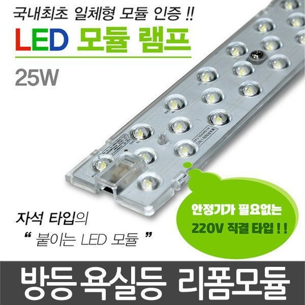 LED모듈 25W LED기판 LED방등 LED거실등 LED주방등