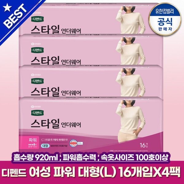 (총 64매) 디펜드 언더웨어 여성 파워 대형(L) 16PX4팩/(흡수량920ml)/성인용기저귀/(최대12시간흡수)/최신