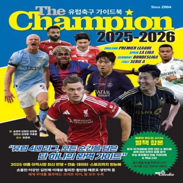 The Champion 더챔피언 유럽축구 가이드북 2025-2026 맥스미디어 (606931)