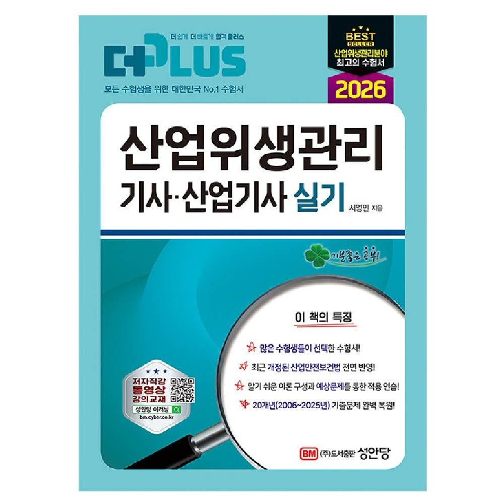 산업위생관리기사 실기 교재 산업 성안당 서영민 (840383)