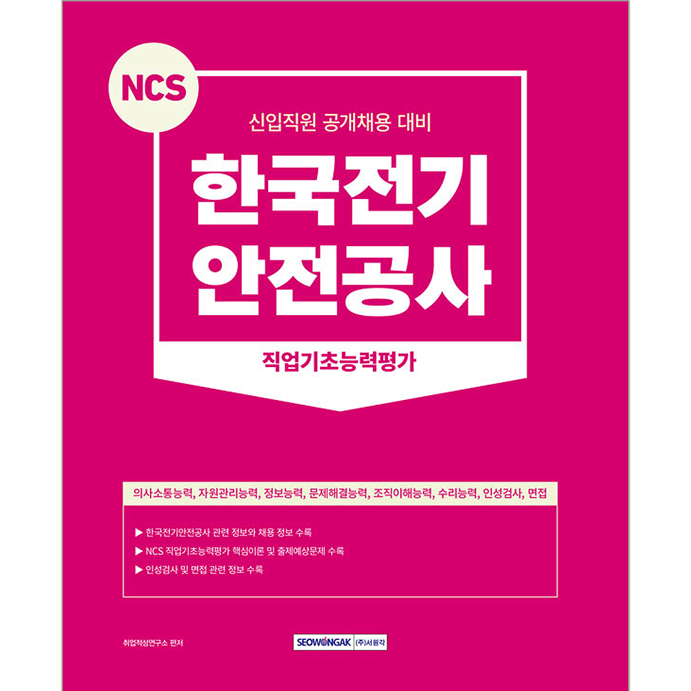 한국투자증권 직무적합성검사 채용시험 책 교재시험교재(2378502)