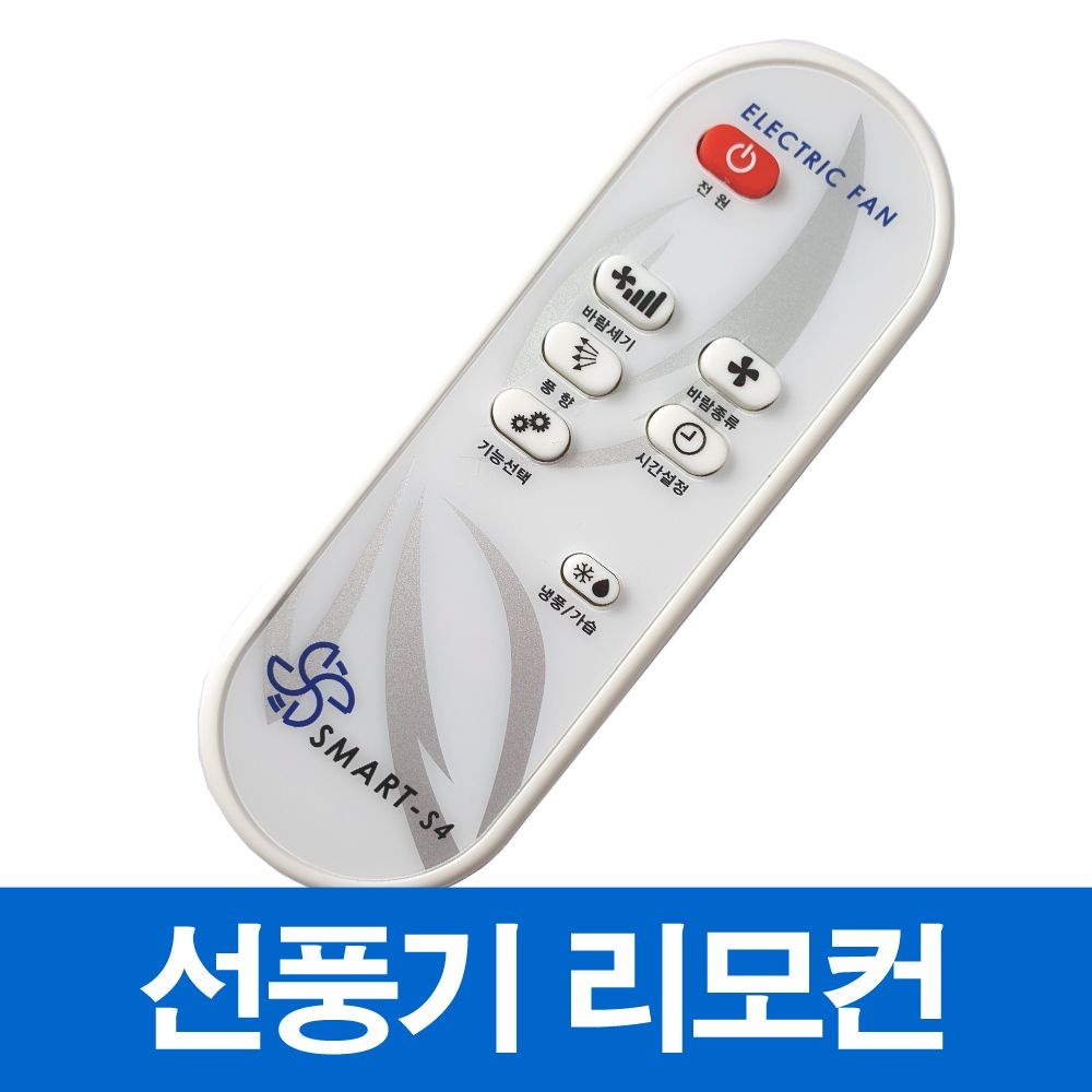신일 선풍기 리모컨 SIF-KC15 호환414688낫투