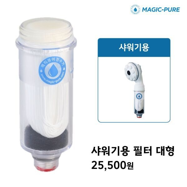 [(주)세종소나기][매직퓨어] 정수기 샤워기용  본품 (필터 내장)