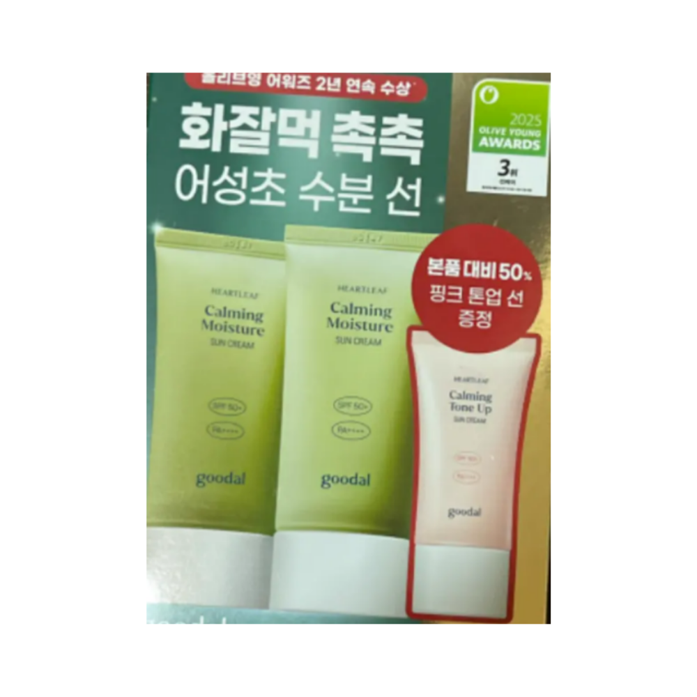 구달 맑은 어성초 진정 수분 선크림 50ml 2개