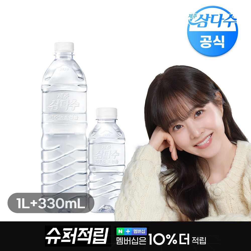 [광동 직영] 제주 삼다수 무라벨 1L 9개 + 330ml 20개 (유.무라벨 랜덤발송)