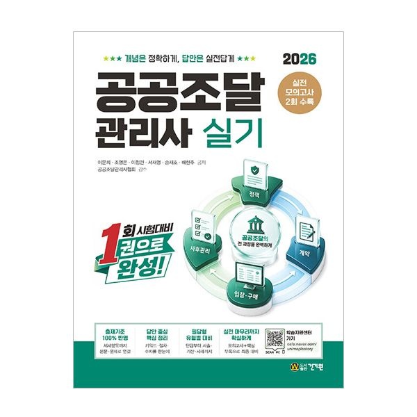 2026 건기원 공공조달관리사 실기
