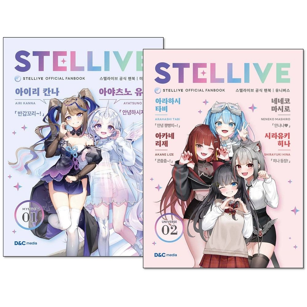 스텔라이브 공식 팬북 01 미스틱(MYSTIC) 특별판 + 02 유니버스(UNIVERSE) 특별판 세트디앤씨미디어(2038487)