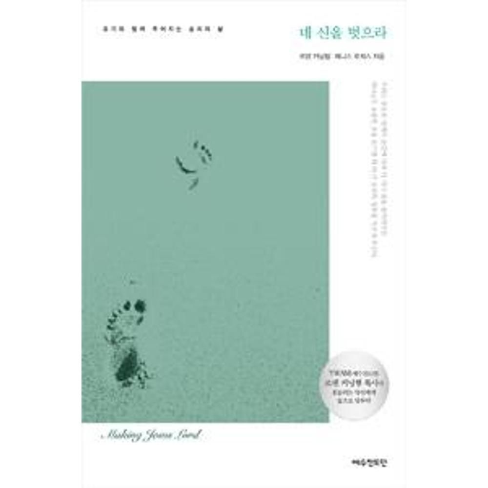 네 신을 벗으라(로렌커닝햄시리즈3)(개정판) / 로렌커닝햄,제니스로저스(2139938)