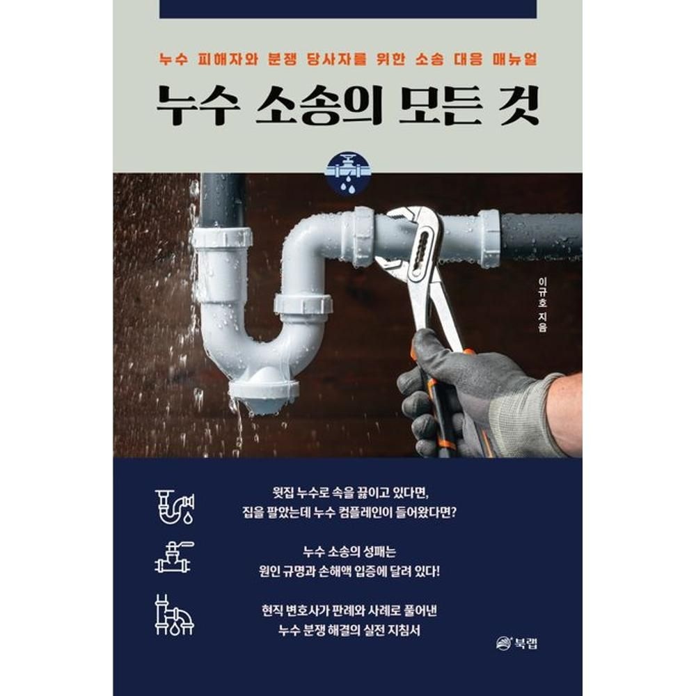 누수 소송의 모든 것 / 이규호(2140339)