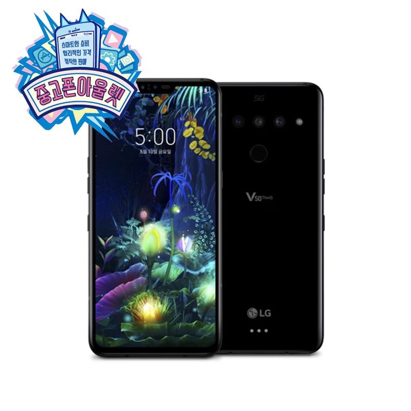LG V50 공기계