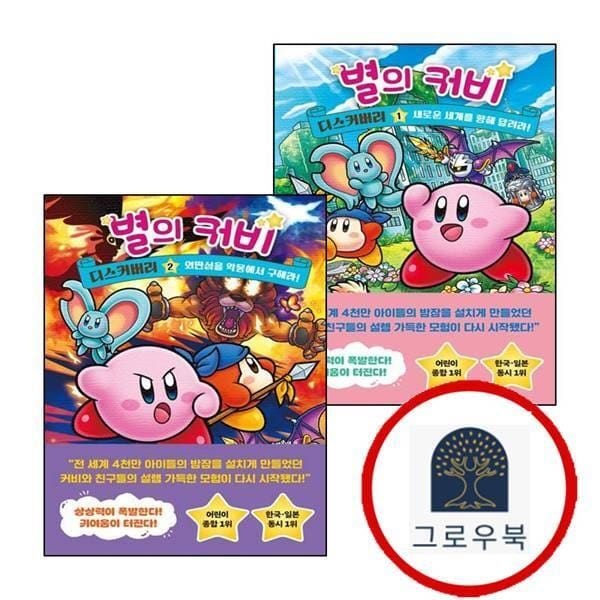 (현대Hmall) [해피북스투유] 별의 커비 디스커버리 1 + 2 (전2권) 세트