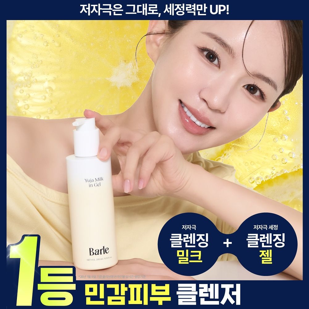 바를 NEW 힐링세안 바를 유자 밀크인젤 200ml 4073486