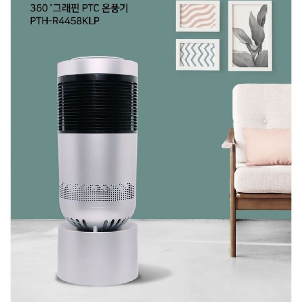 폰테 360도 그래핀 PTC 온풍기 실버 PTH-R4458KLP 난방 온열기 전기온풍기 난로 히터