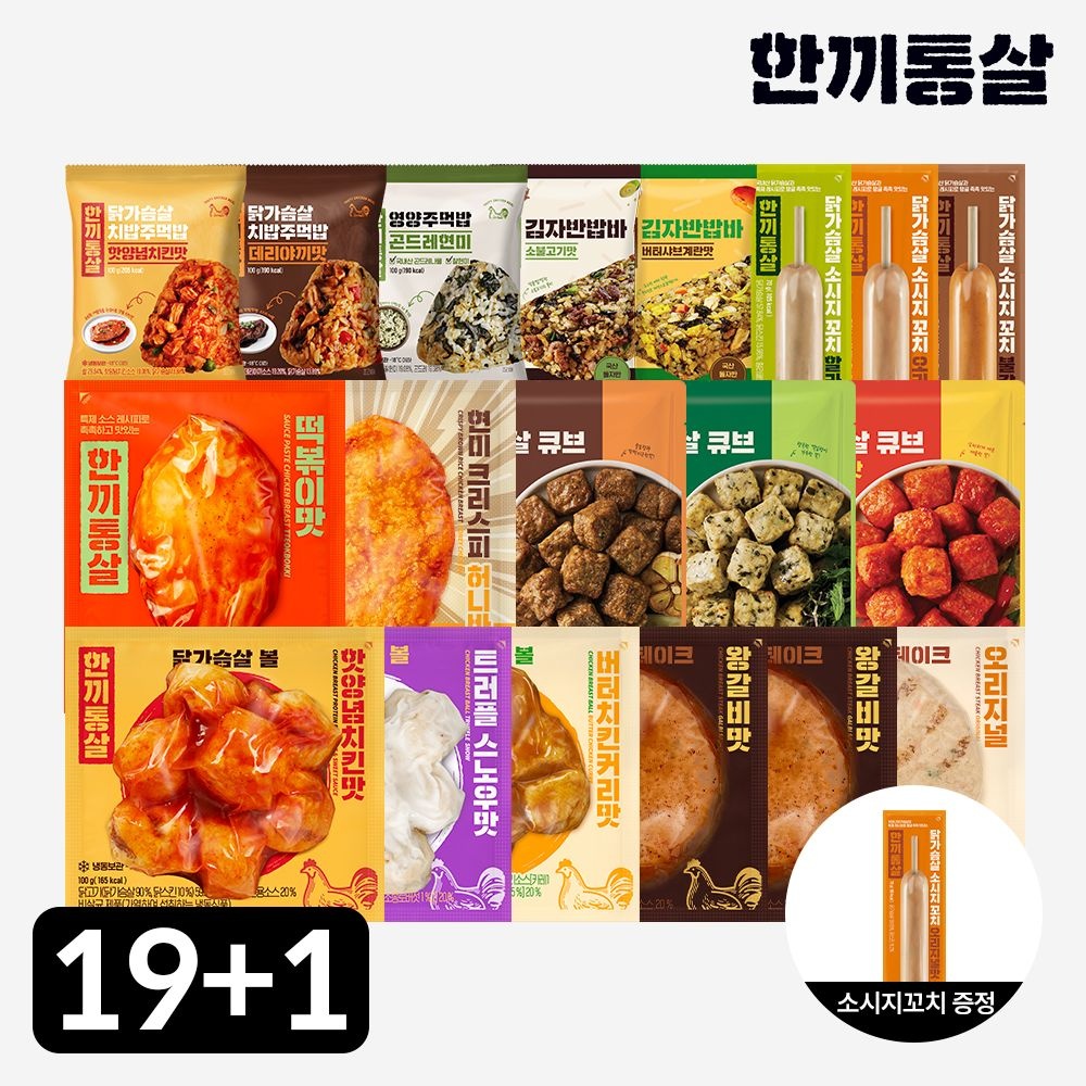 [단독] 한끼통살 닭가슴살 알뜰팩 19+1팩 소스 볼 스테이크 큐브 소시지