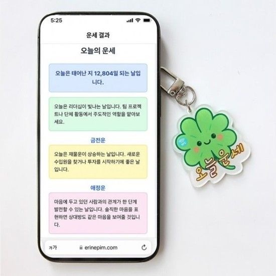 키링 등 수능 부적 태그 시세 점심메뉴 4종 행운 NFC 디데이 운세 네잎클로버 코인