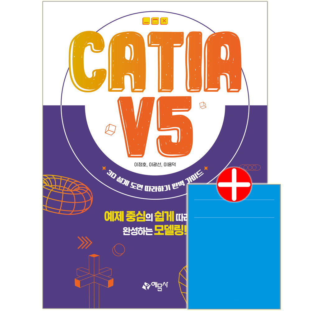 CATIA V5 교재 카티아 3D설계도면 모델링(2168589)