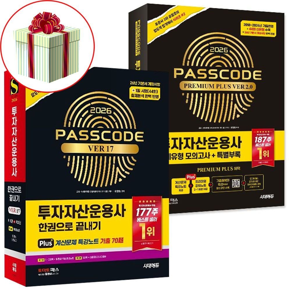 2026 최신 시대 에듀 투자자산운용사 기본서+모의고사 2권세트 세트시대고시기획(2402552)