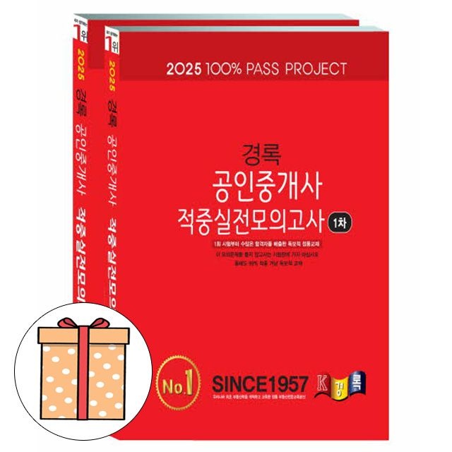 경록 공인중개사1차 +2차 2권세트 적중실전모의고사중진출제위원(급)저자그룹 , 경록부동산교육연구(2407568)