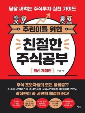 주린이를 위한 친절한 주식공부평단(2359085)