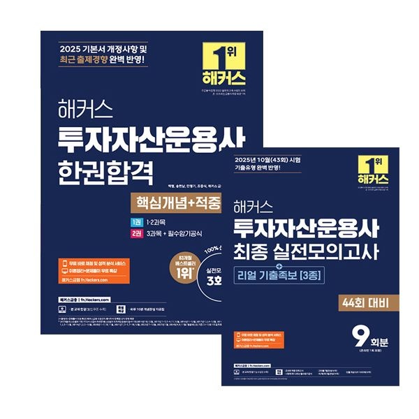 해커스 투운사 교재 세트 투자자산운용사해커스 금융아카데미(2404901)