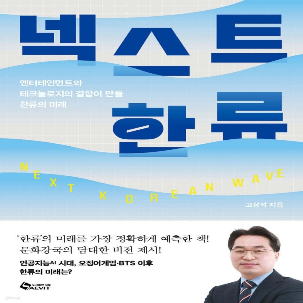 넥스트 한류새빛(2370856)