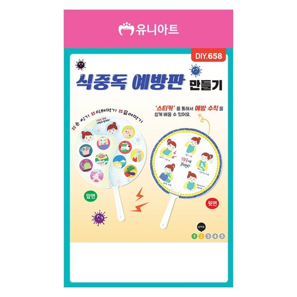 J&J컴퍼니협력사 J&J 식중독예방판 만들기 부채만들기키트 만들기교구